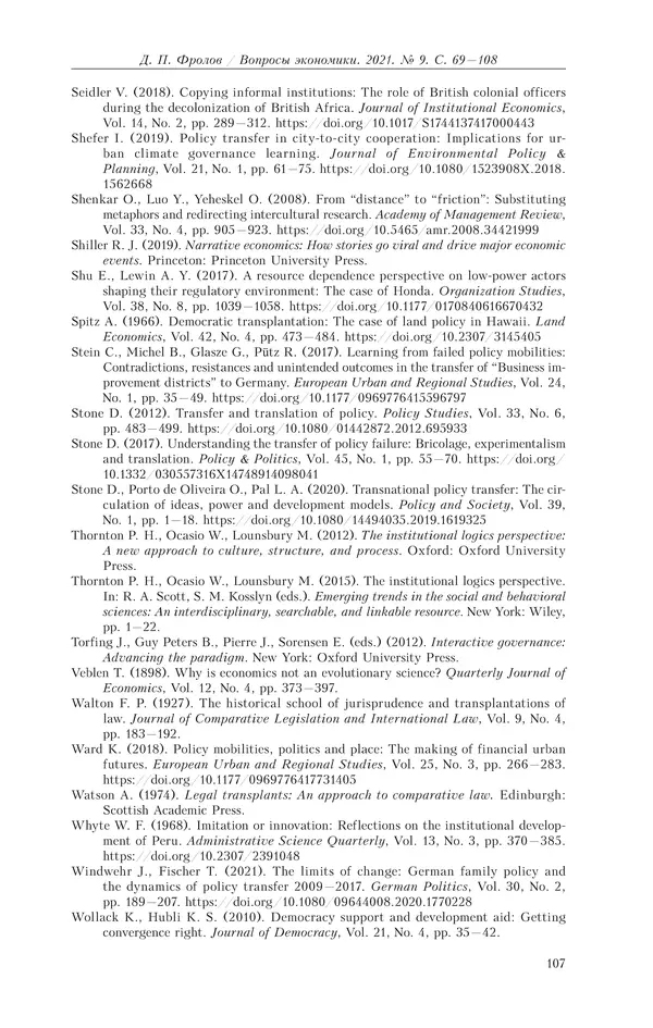  Журнал «Вопросы экономики» - Вопросы экономики 2021 №09 - Страница № 108