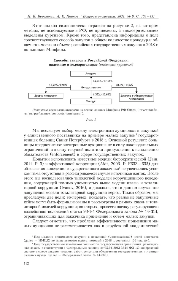  Журнал «Вопросы экономики» - Вопросы экономики 2021 №09 - Страница № 113