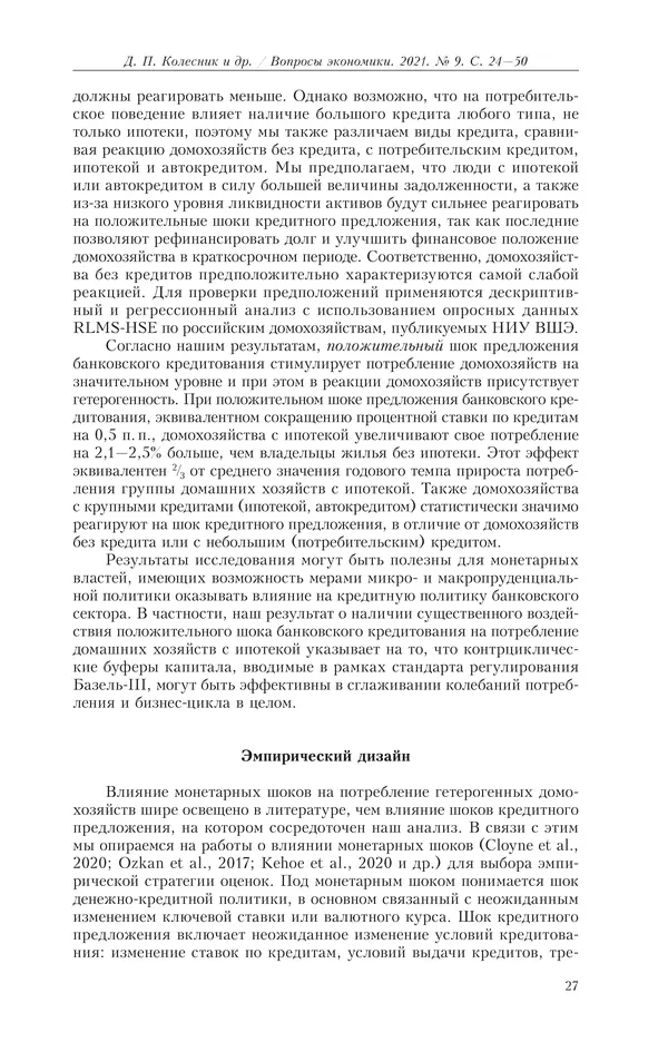  Журнал «Вопросы экономики» - Вопросы экономики 2021 №09 - Страница № 28