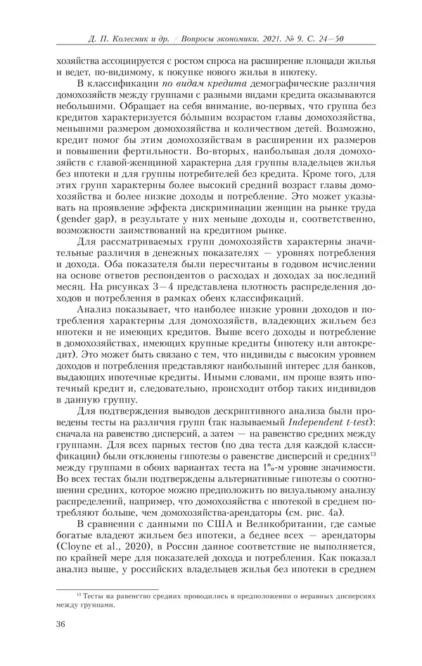  Журнал «Вопросы экономики» - Вопросы экономики 2021 №09 - Страница № 37