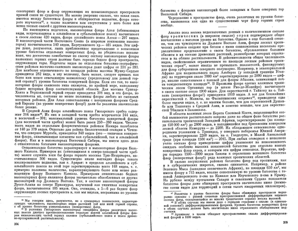 Александр Толмачев - Введение в географию растений - Страница № 104