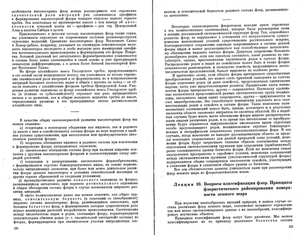 Александр Толмачев - Введение в географию растений - Страница № 112