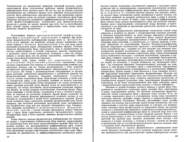 Александр Толмачев - Введение в географию растений - Страница № 115
