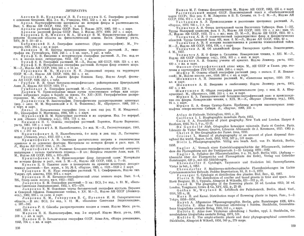 Александр Толмачев - Введение в географию растений - Страница № 121