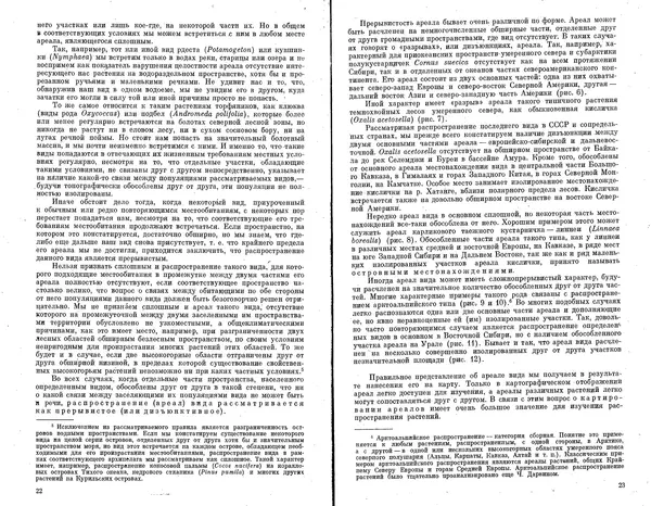 Александр Толмачев - Введение в географию растений - Страница № 13