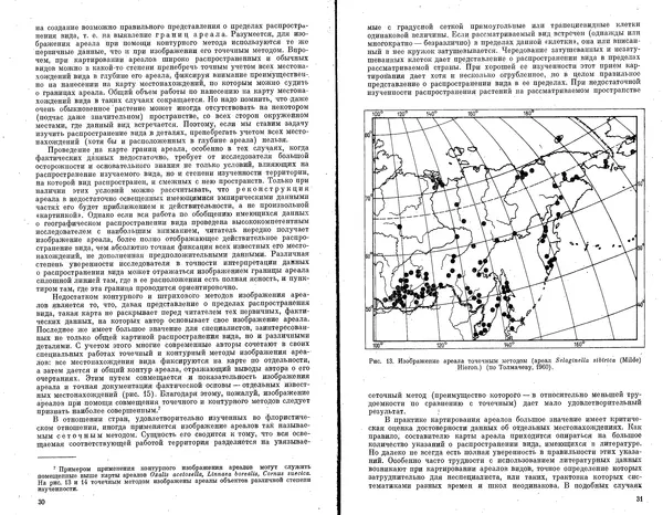Александр Толмачев - Введение в географию растений - Страница № 17