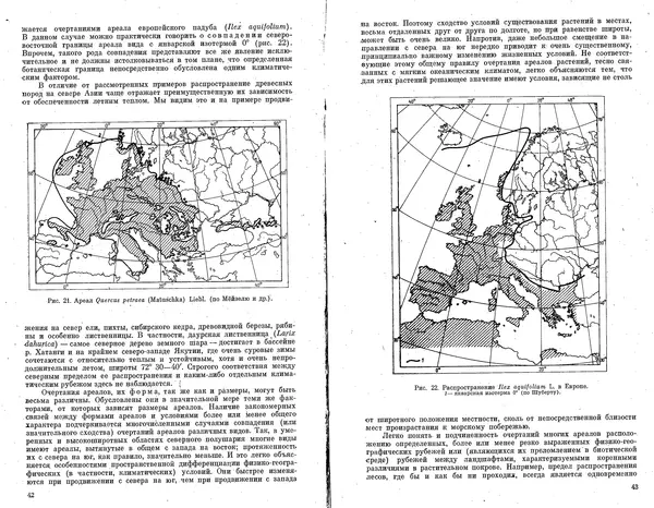 Александр Толмачев - Введение в географию растений - Страница № 23