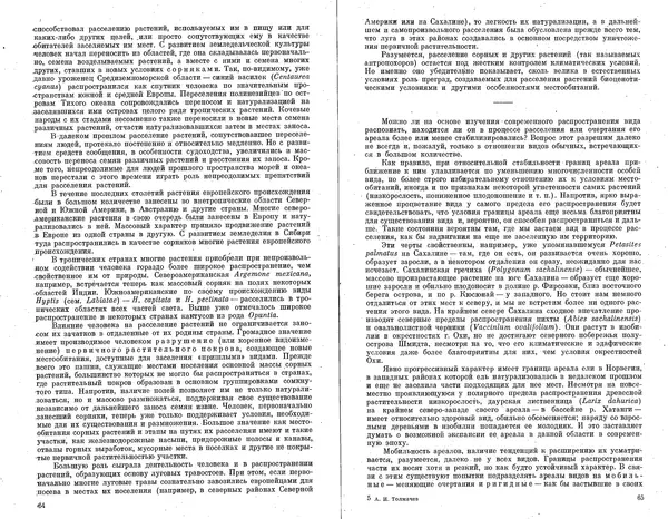 Александр Толмачев - Введение в географию растений - Страница № 34