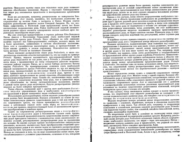 Александр Толмачев - Введение в географию растений - Страница № 44