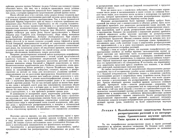 Александр Толмачев - Введение в географию растений - Страница № 47