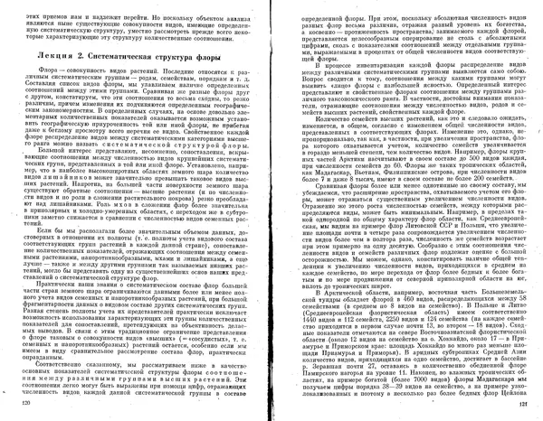 Александр Толмачев - Введение в географию растений - Страница № 62