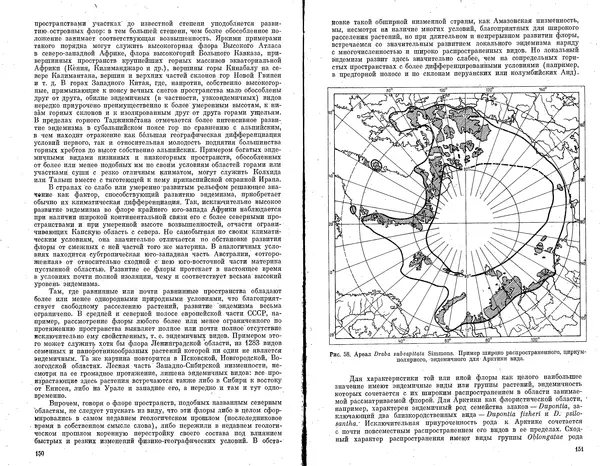 Александр Толмачев - Введение в географию растений - Страница № 77
