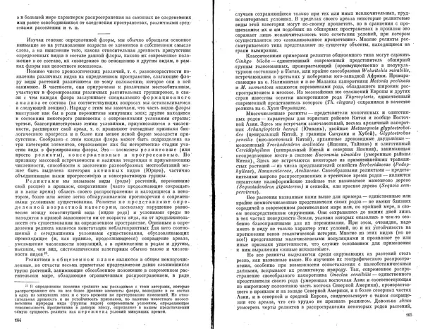 Александр Толмачев - Введение в географию растений - Страница № 84