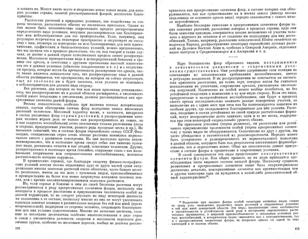 Александр Толмачев - Введение в географию растений - Страница № 87