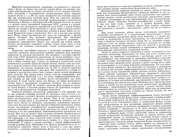Александр Толмачев - Введение в географию растений - Страница № 94