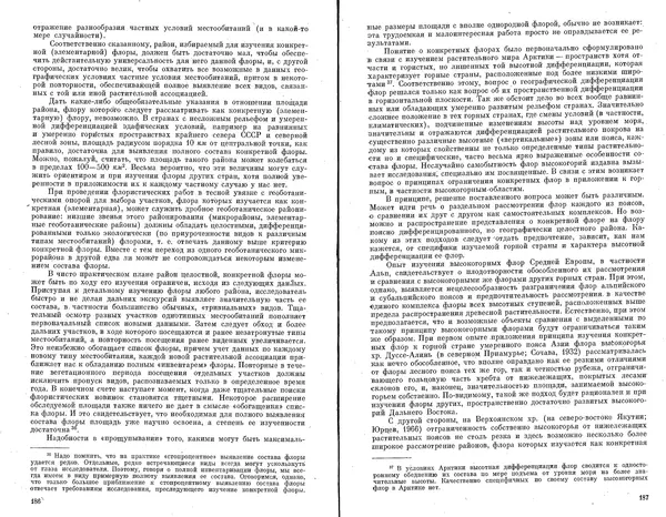 Александр Толмачев - Введение в географию растений - Страница № 95