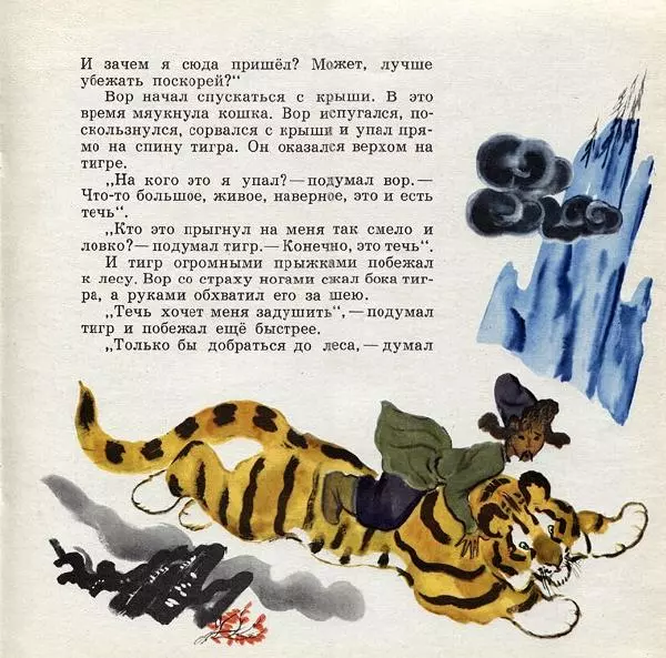  Автор неизвестен - Народные сказки - Кто боится зайцев? - Страница № 17