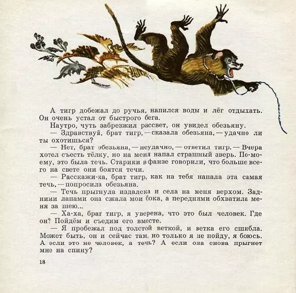  Автор неизвестен - Народные сказки - Кто боится зайцев? - Страница № 20