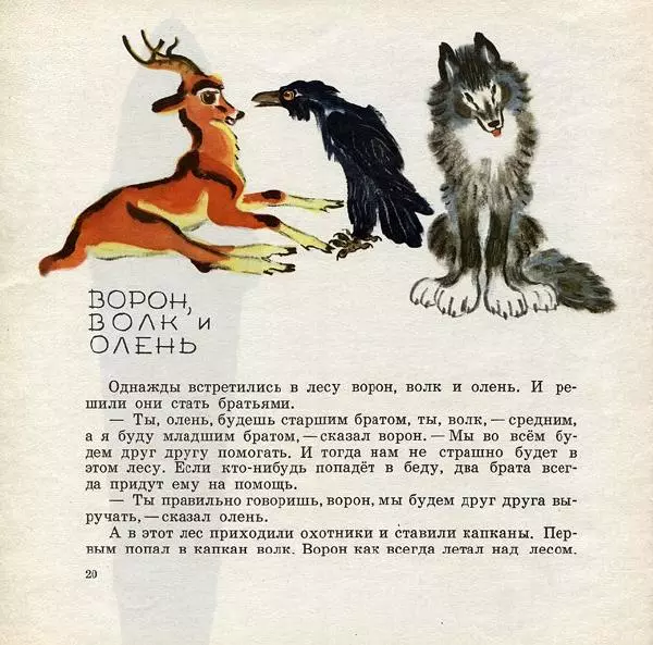  Автор неизвестен - Народные сказки - Кто боится зайцев? - Страница № 22