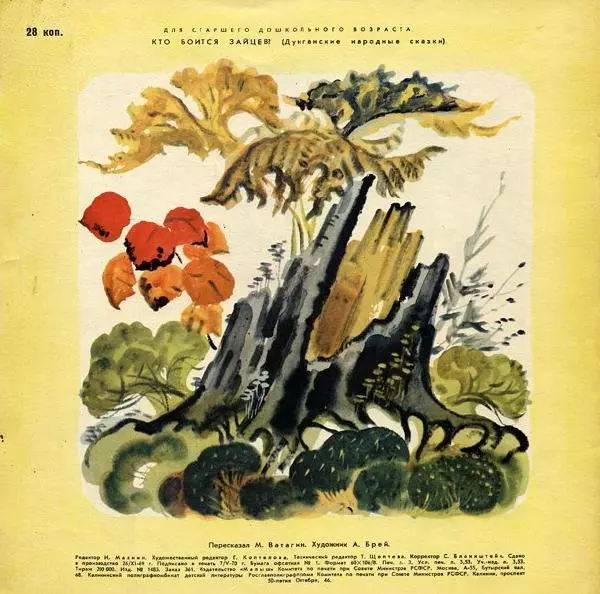  Автор неизвестен - Народные сказки - Кто боится зайцев? - Страница № 28