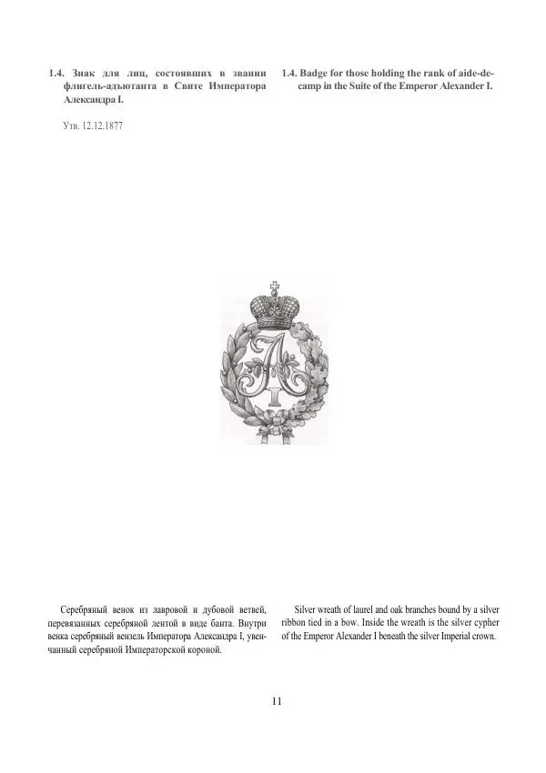  Автор неизвестен - Нагрудные знаки Российской империи. том 2 - Страница № 6