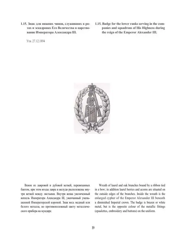  Автор неизвестен - Нагрудные знаки Российской империи. том 2 - Страница № 14