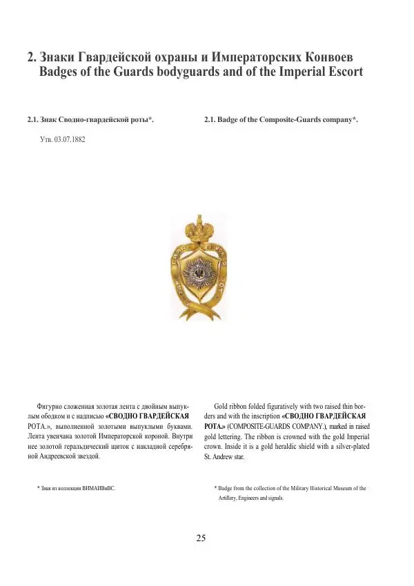  Автор неизвестен - Нагрудные знаки Российской империи. том 2 - Страница № 20