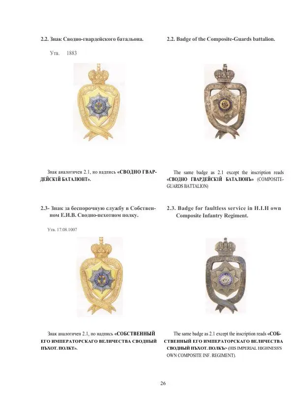 Автор неизвестен - Нагрудные знаки Российской империи. том 2 - Страница № 21