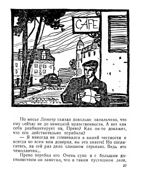 Виктор Финк - Загадочное исчезновение Ренэ Прево (Новеллы) - Страница № 28