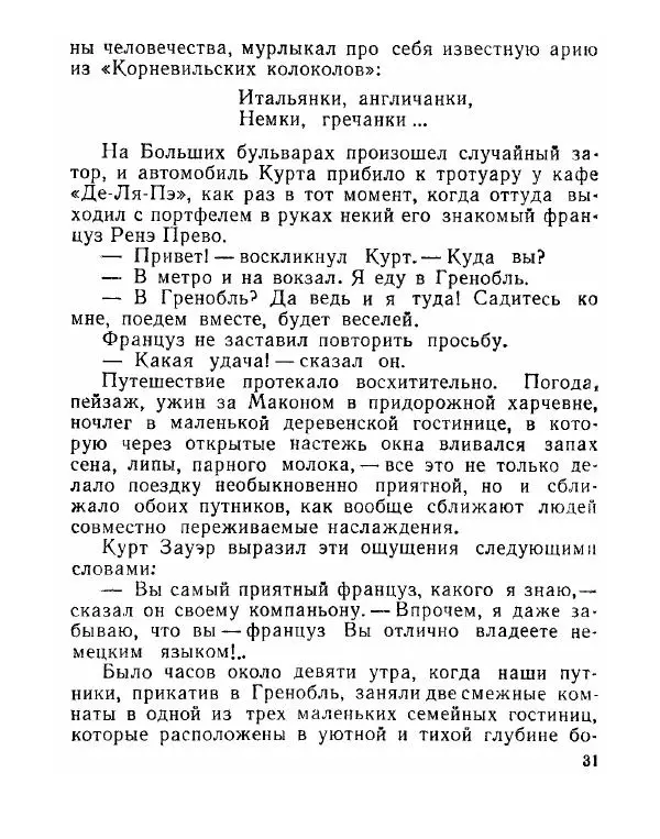 Виктор Финк - Загадочное исчезновение Ренэ Прево (Новеллы) - Страница № 32