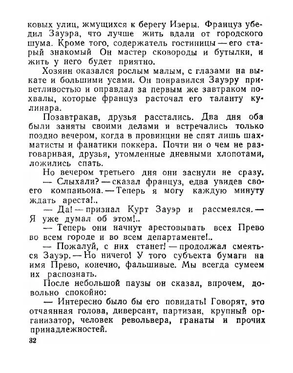Виктор Финк - Загадочное исчезновение Ренэ Прево (Новеллы) - Страница № 33