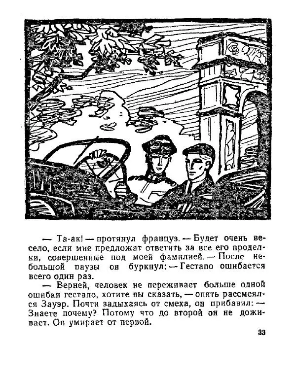 Виктор Финк - Загадочное исчезновение Ренэ Прево (Новеллы) - Страница № 34