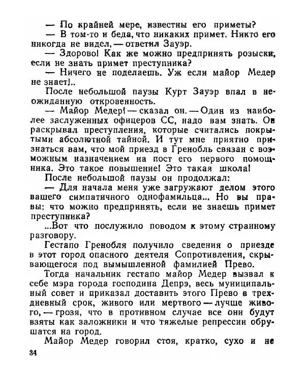 Виктор Финк - Загадочное исчезновение Ренэ Прево (Новеллы) - Страница № 35