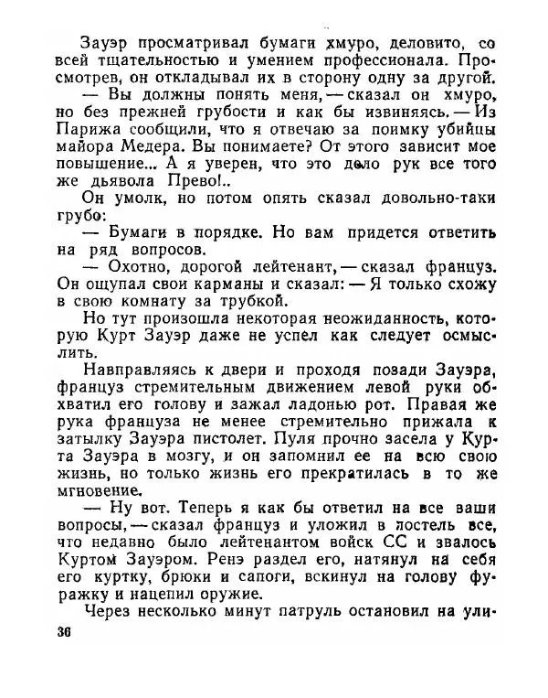 Виктор Финк - Загадочное исчезновение Ренэ Прево (Новеллы) - Страница № 37