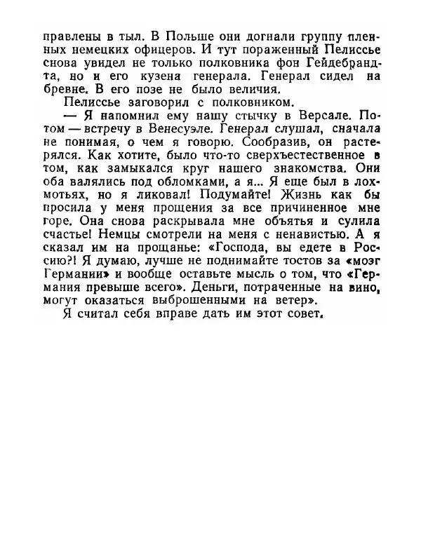 Виктор Финк - Загадочное исчезновение Ренэ Прево (Новеллы) - Страница № 47