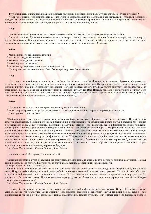 Круг Альяха - Ппц - Страница № 8