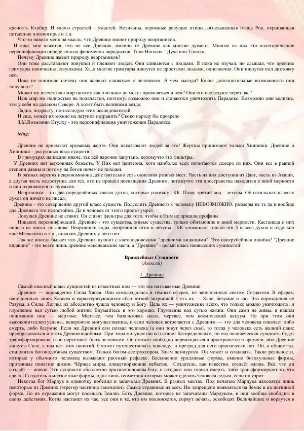 Круг Альяха - Ппц - Страница № 9