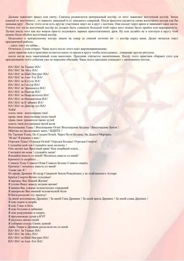 Круг Альяха - Ппц - Страница № 12