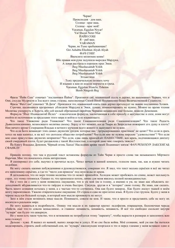 Круг Альяха - Ппц - Страница № 18