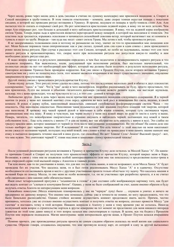 Круг Альяха - Ппц - Страница № 20