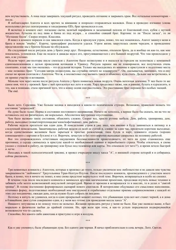 Круг Альяха - Ппц - Страница № 26