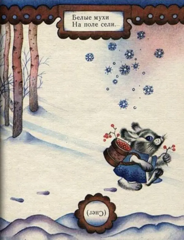  Народ русский - Двенадцать братьев (русские народные загадки) - Страница № 7