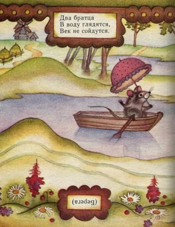  Народ русский - Двенадцать братьев (русские народные загадки) - Страница № 12