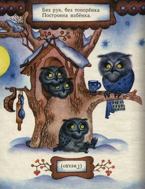  Народ русский - Двенадцать братьев (русские народные загадки) - Страница № 14