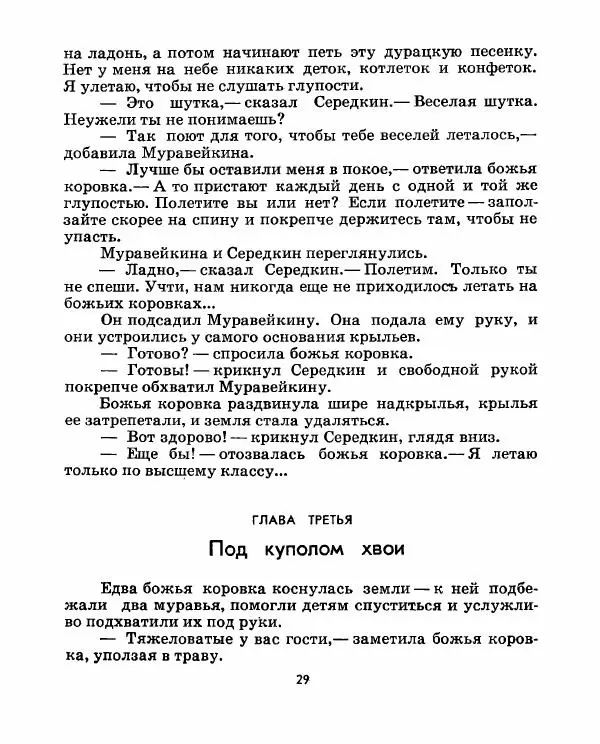 Александр Романов - Тайны муравьиного города - Страница № 31