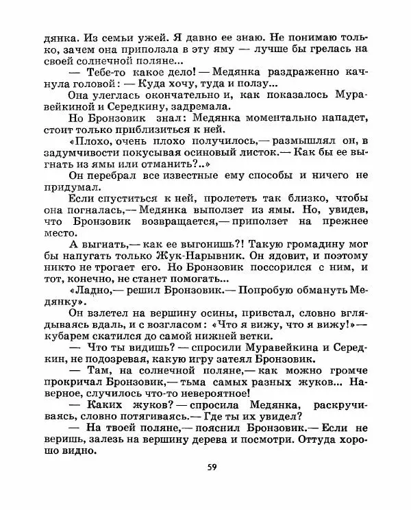 Александр Романов - Тайны муравьиного города - Страница № 63