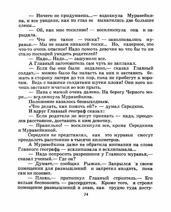 Александр Романов - Тайны муравьиного города - Страница № 80
