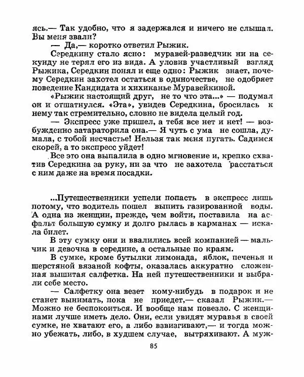 Александр Романов - Тайны муравьиного города - Страница № 91