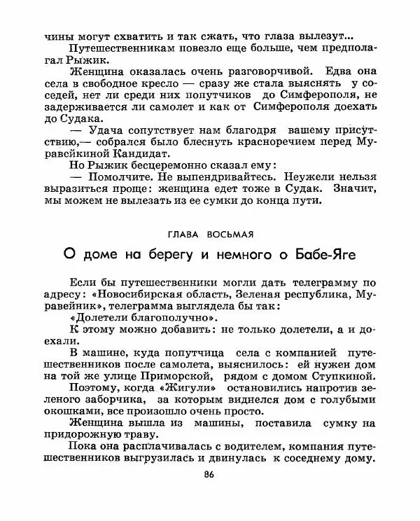 Александр Романов - Тайны муравьиного города - Страница № 92