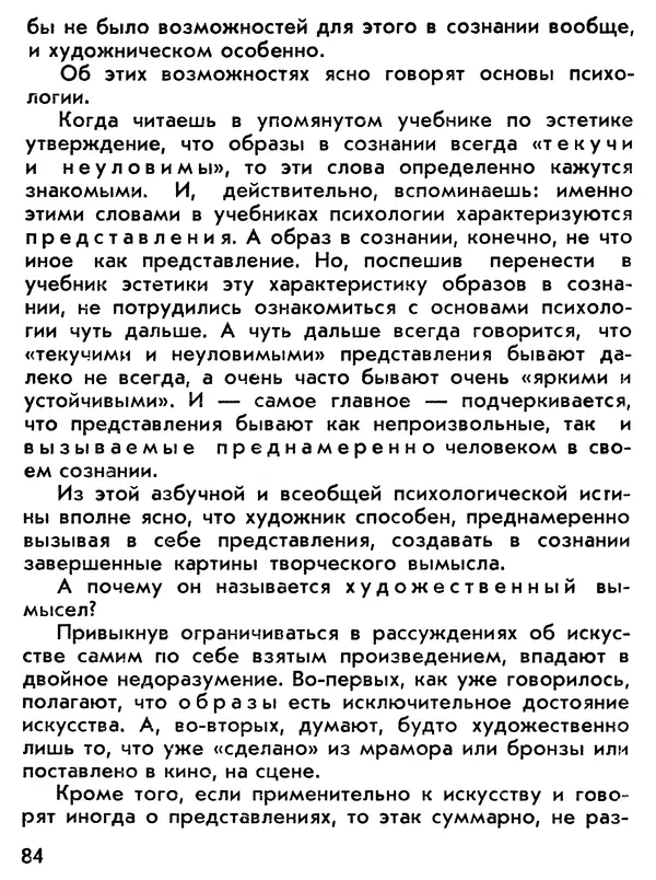 Вадим Назаренко - Второе солнце - Страница № 86